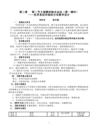 世界表层洋流的分布教学设计