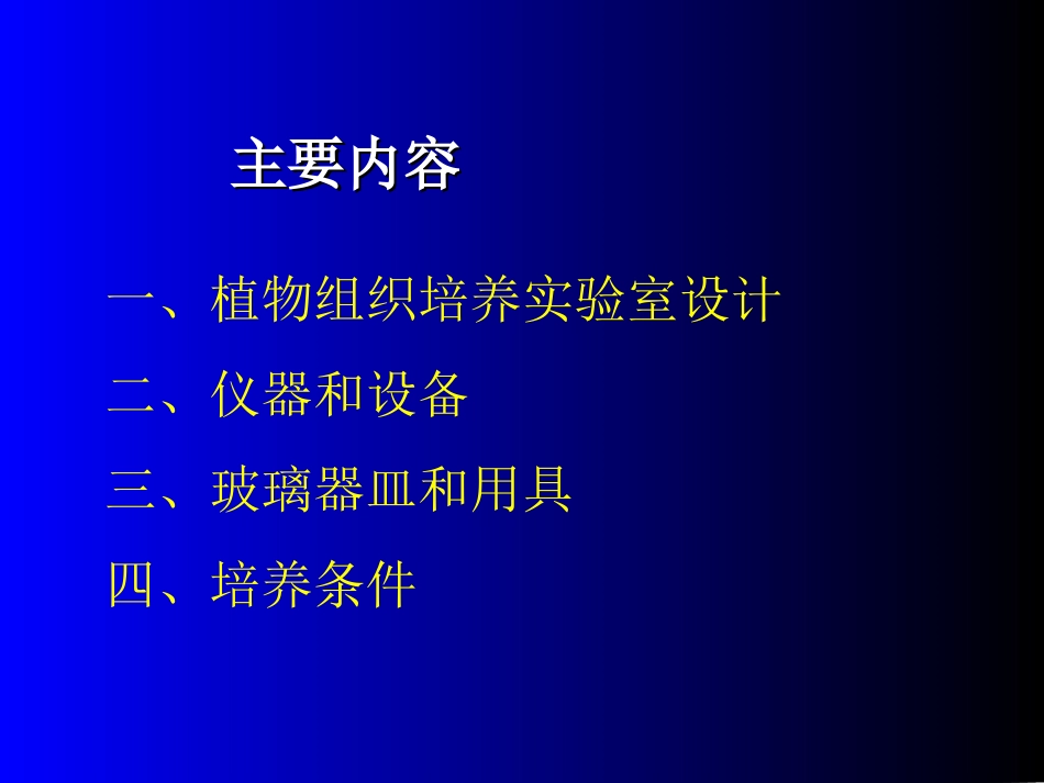 组织培养课件-植物组织培养实验室的构建-2_第3页