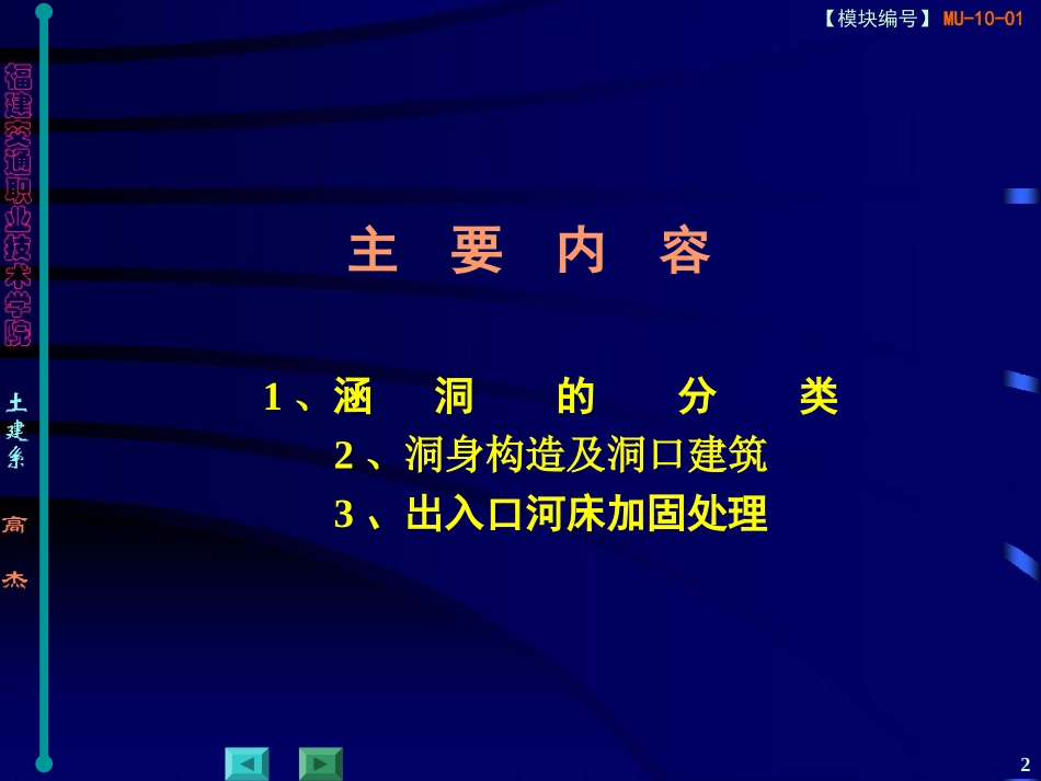 涵洞的分类与构造_第2页