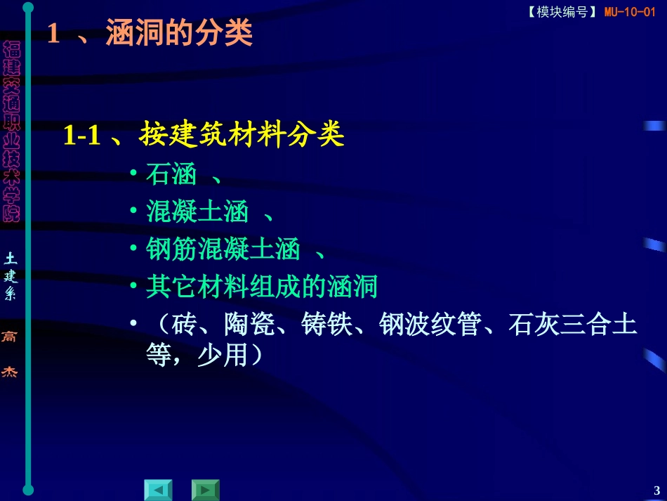 涵洞的分类与构造_第3页