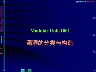 涵洞的分类与构造
