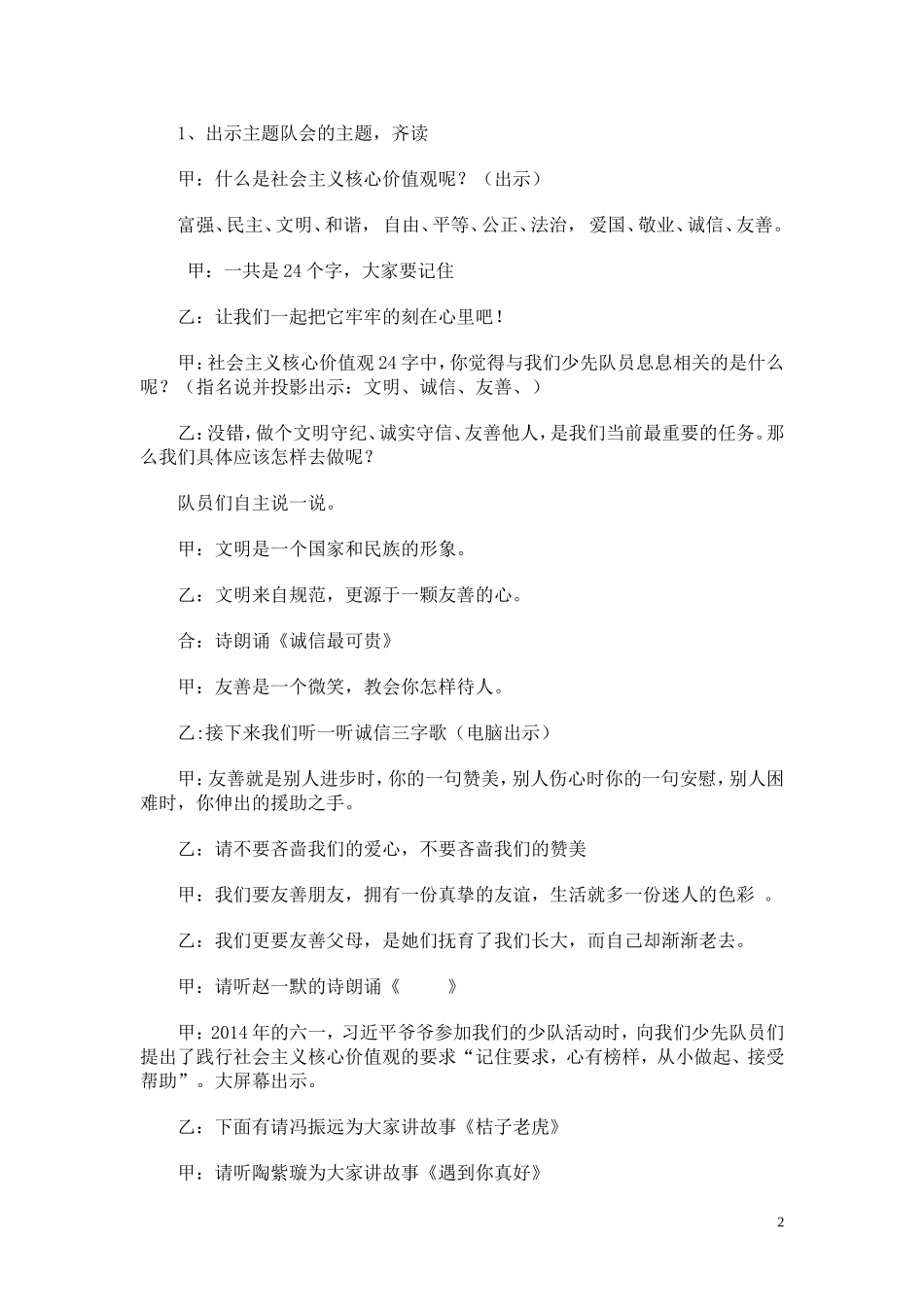 核心价值观活动方案_第2页