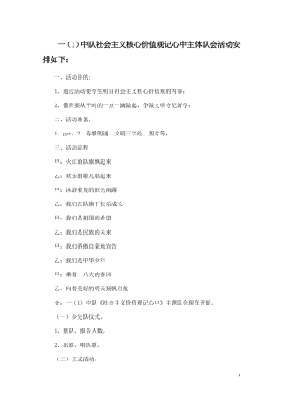 核心价值观活动方案