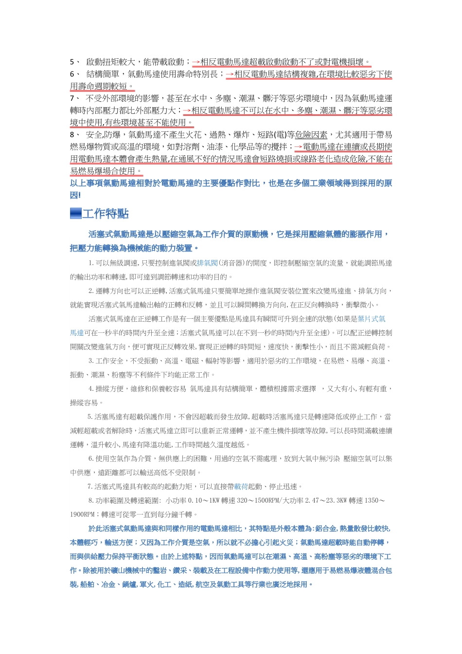 活塞式气动马达_第3页