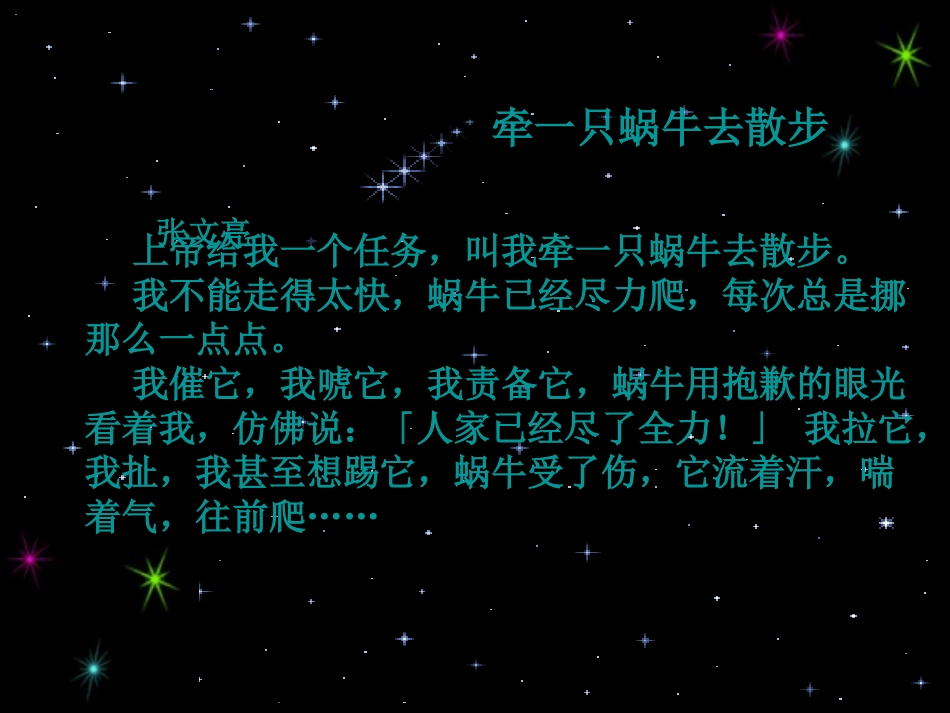 牵着蜗牛去散步 (2)_第2页