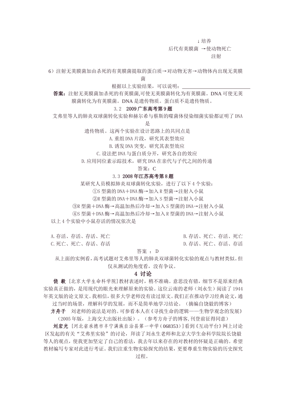 转载;艾弗里实验几点思考_第3页