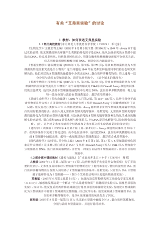 转载;艾弗里实验几点思考