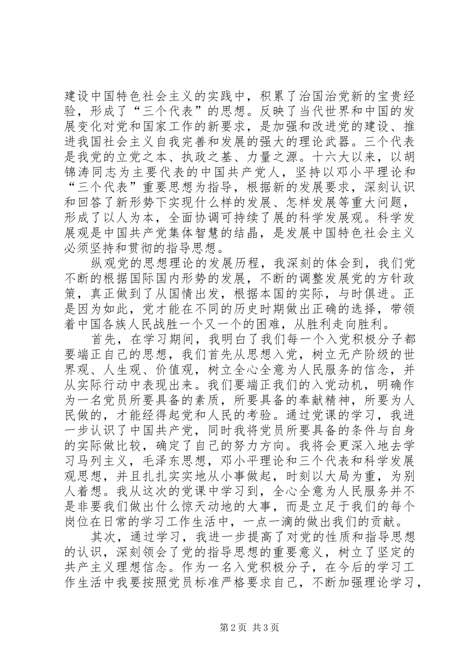 积极分子学习心得_第2页