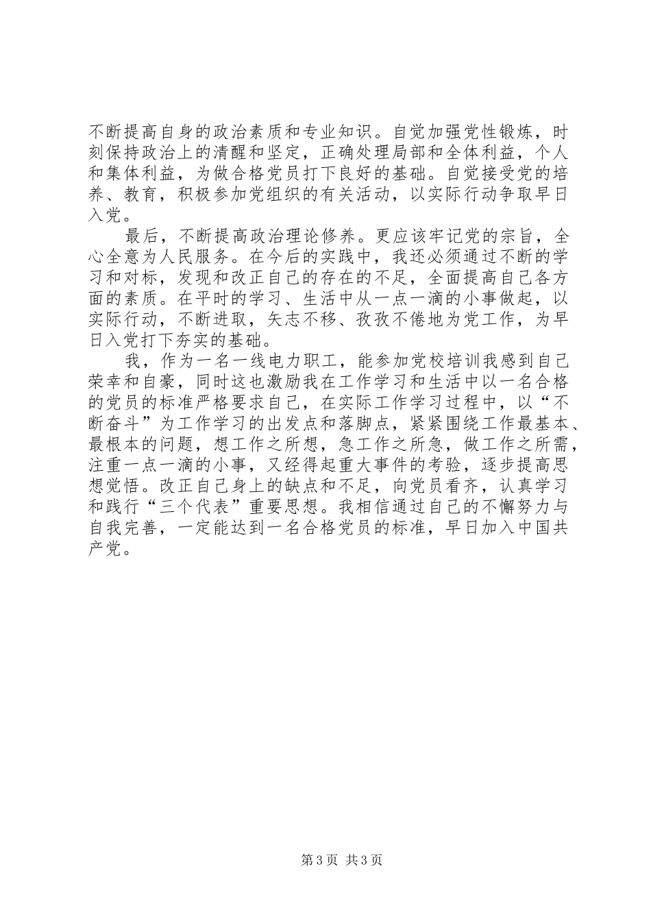 积极分子学习心得_第3页