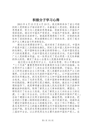 积极分子学习心得
