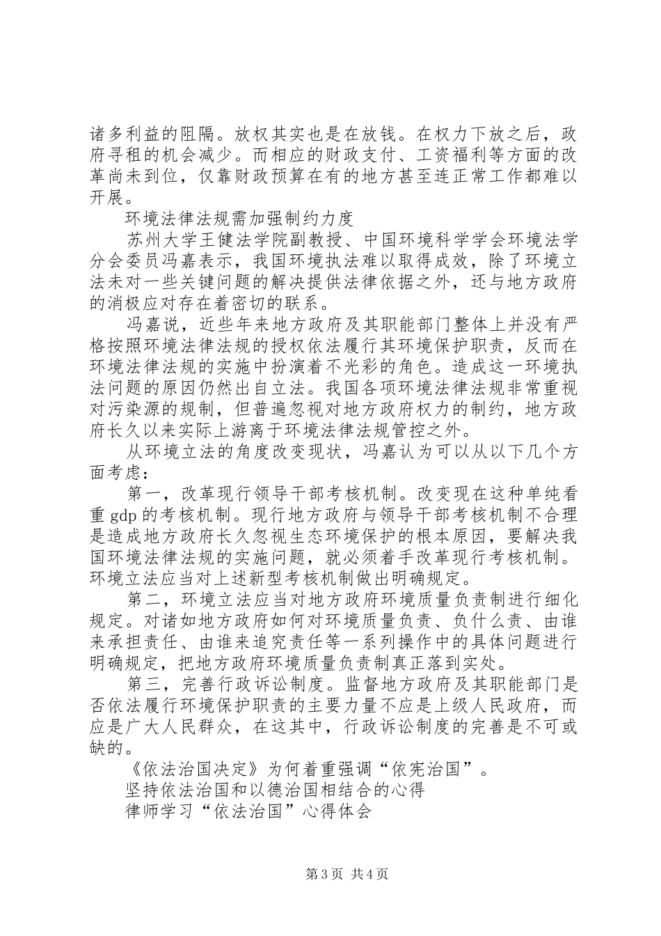 学习四中全会依法治国心得体会_第3页
