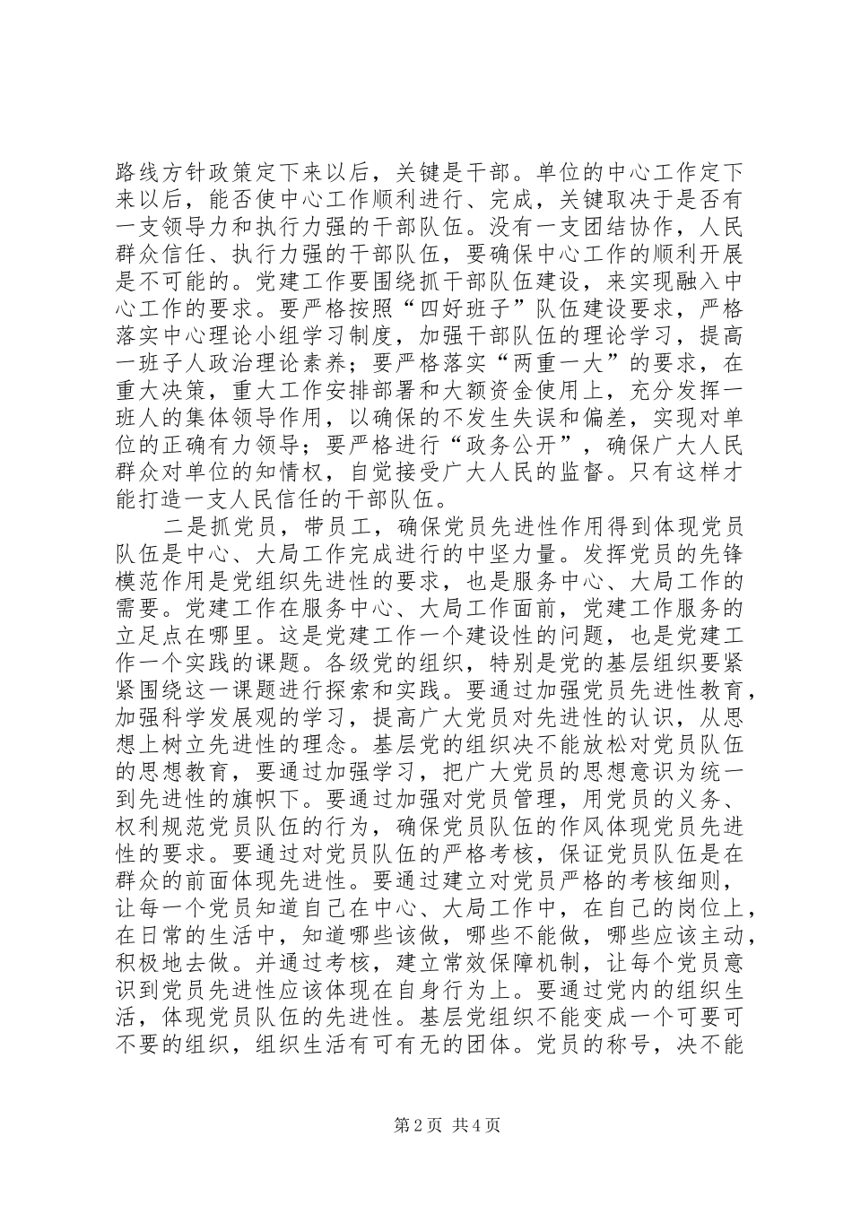 基层党建工作法学习心得_第2页