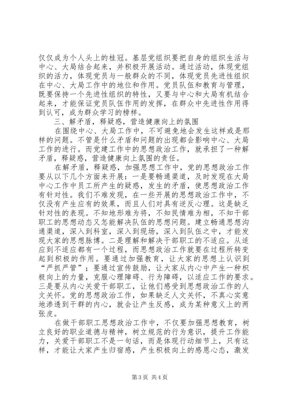 基层党建工作法学习心得_第3页