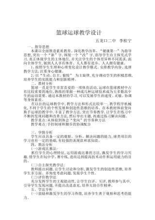 篮球运球教学设计