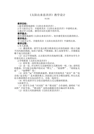 太阳出来喜洋洋