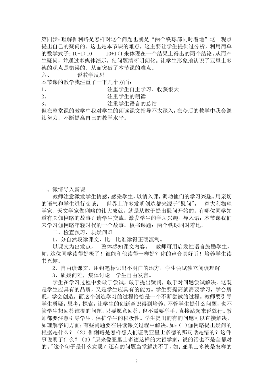 两个铁球同时着地说课稿_第2页
