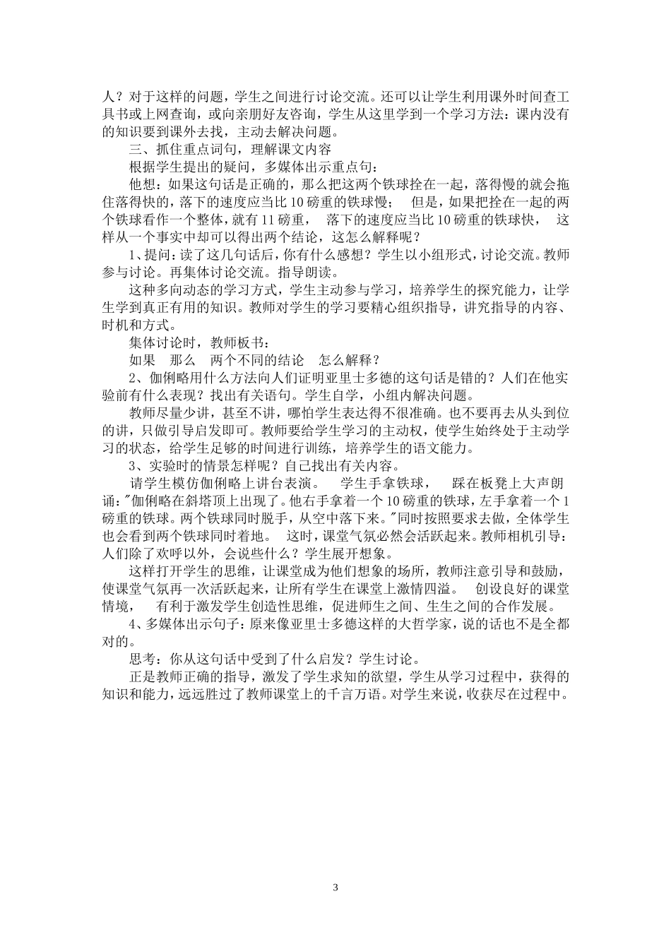 两个铁球同时着地说课稿_第3页