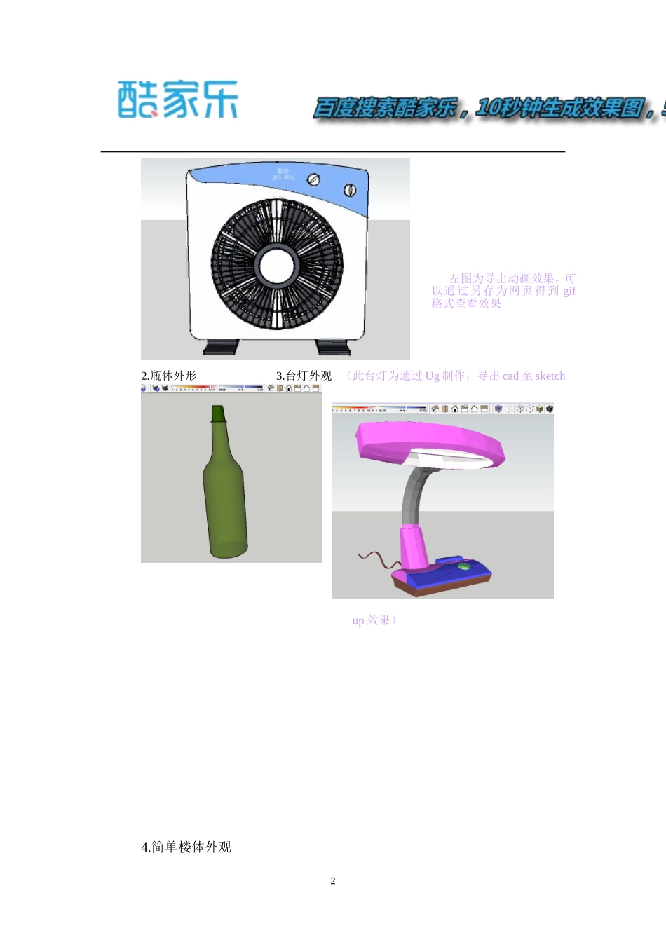 谷歌草图大师(sketch_up)8.0教程_第2页