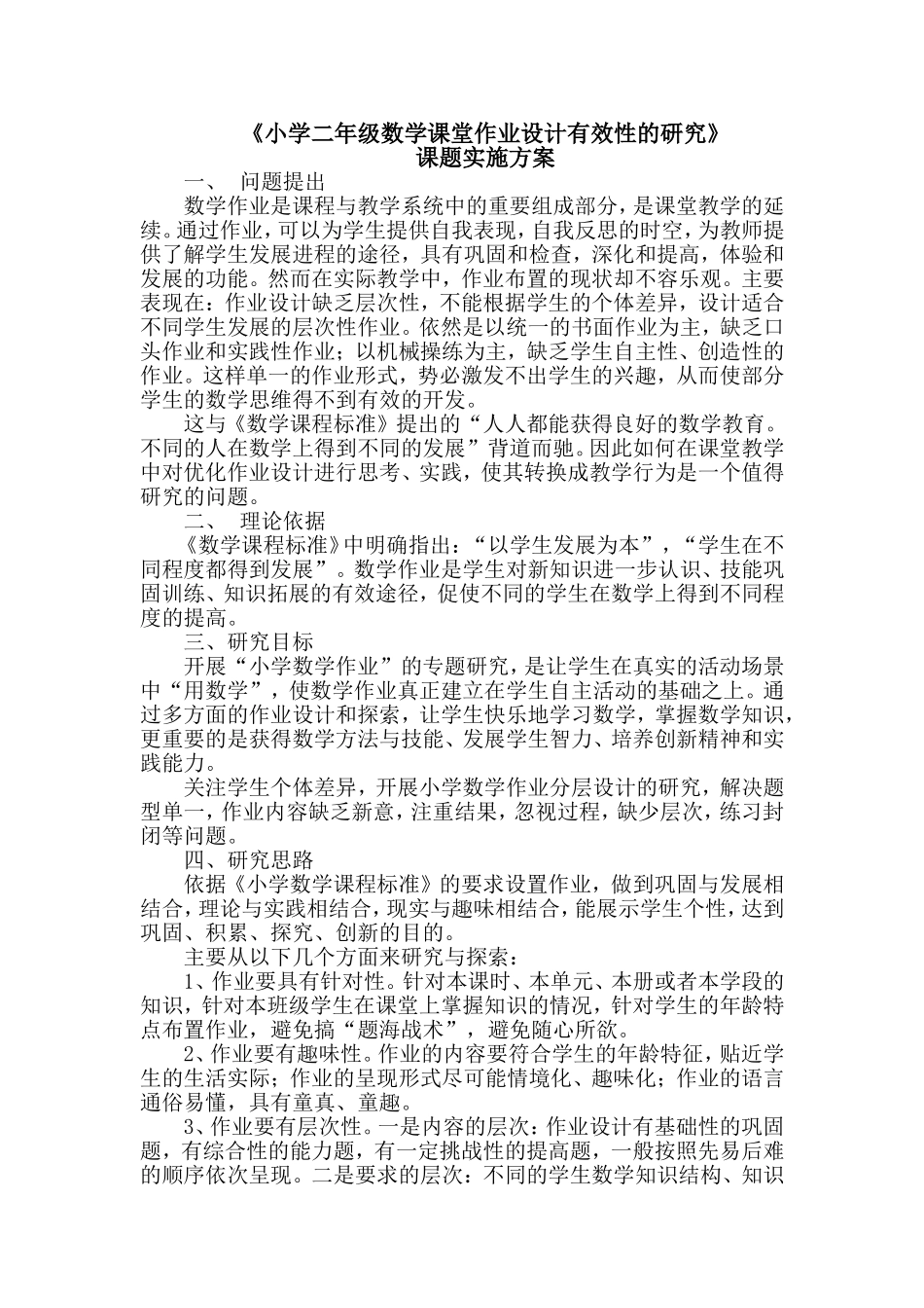 课题研究实施方案_第1页