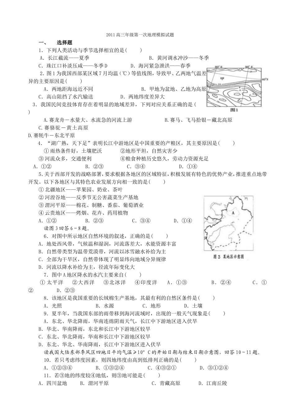 2011高三一模地理试题_第1页