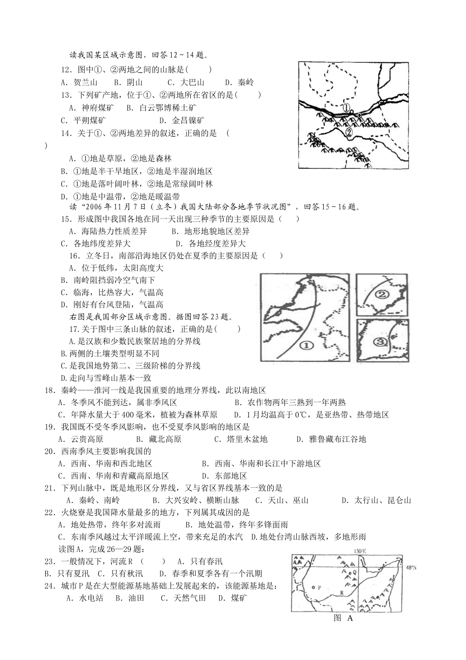 2011高三一模地理试题_第2页