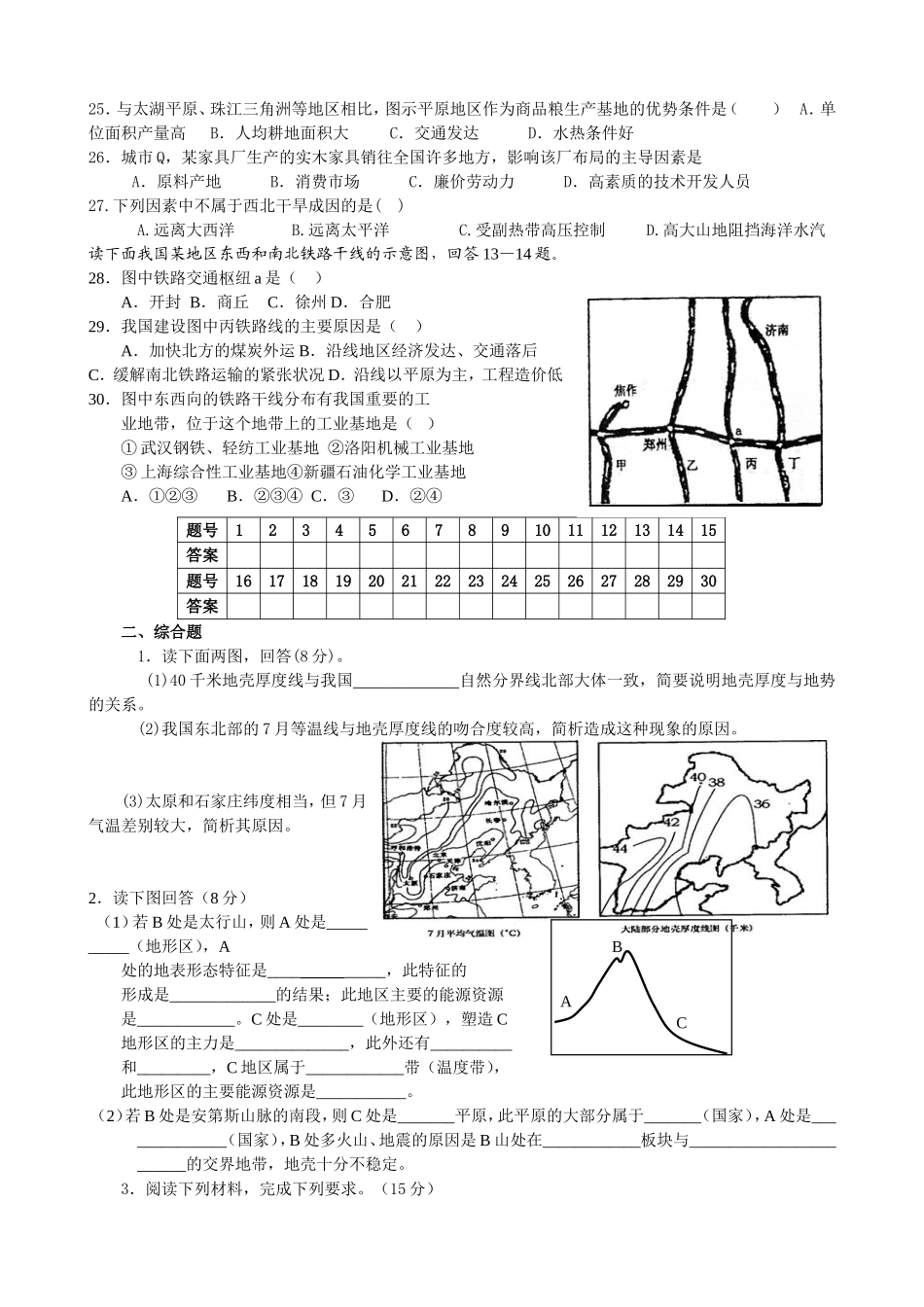 2011高三一模地理试题_第3页