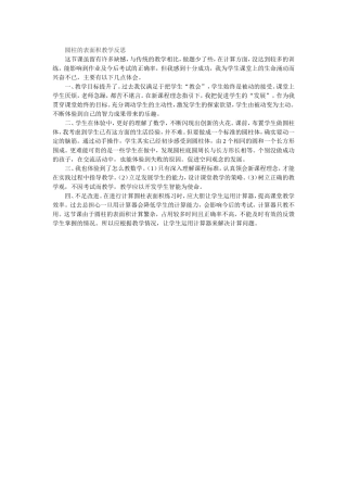 圆柱的表面积教学反思