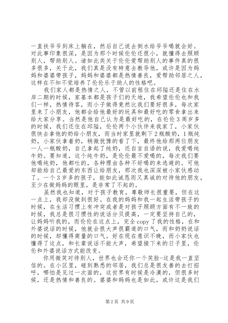 素质教育心得体会_第2页