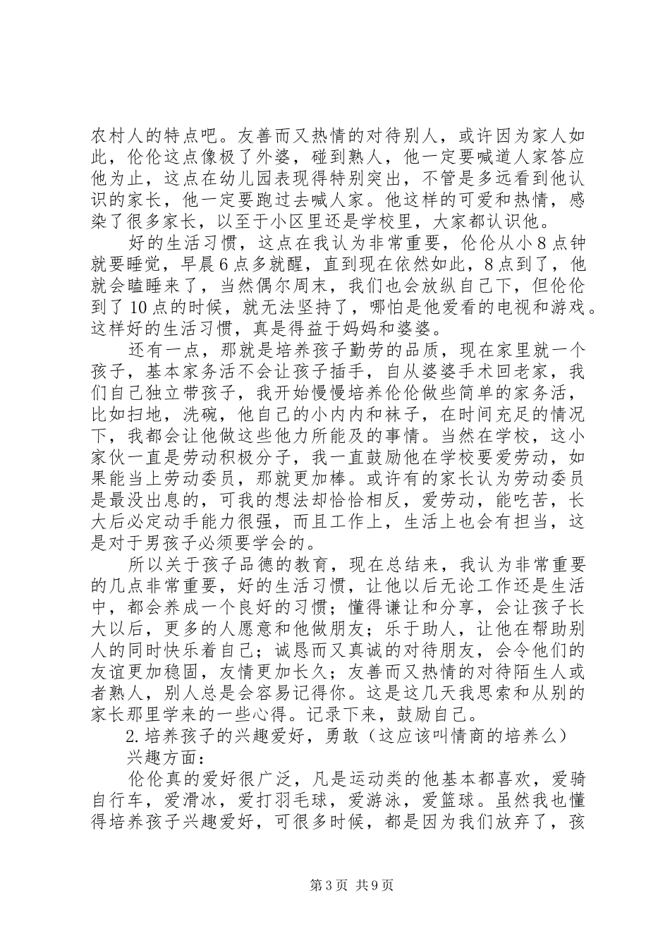 素质教育心得体会_第3页