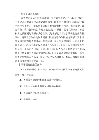 华夏之祖教学反思