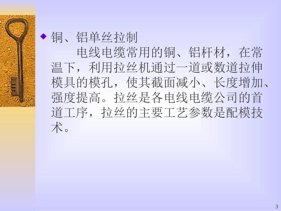 电缆生产流程_第3页