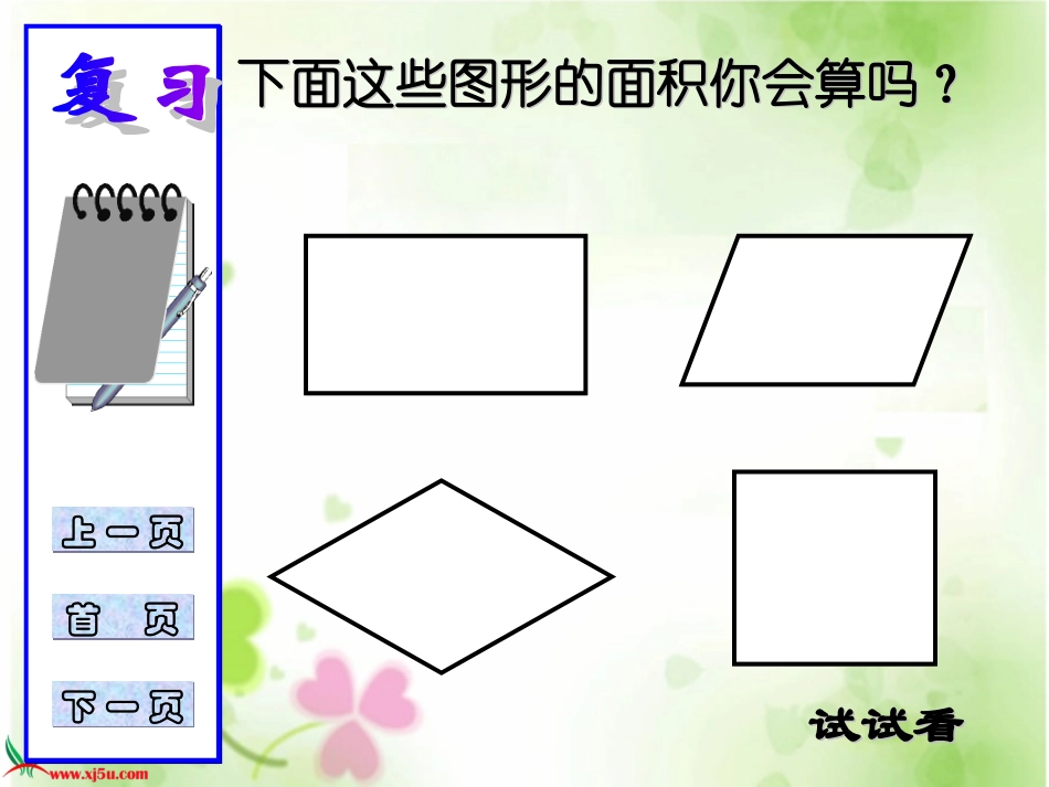 五年级数学上册《三角形的面积计算5》PPT课件_第2页