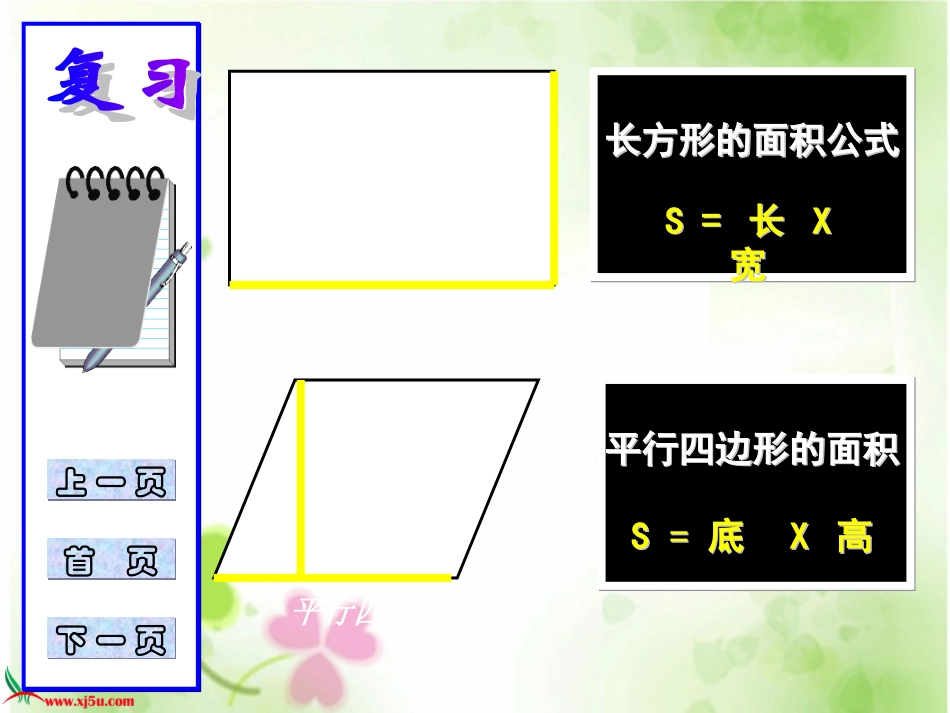 五年级数学上册《三角形的面积计算5》PPT课件_第3页