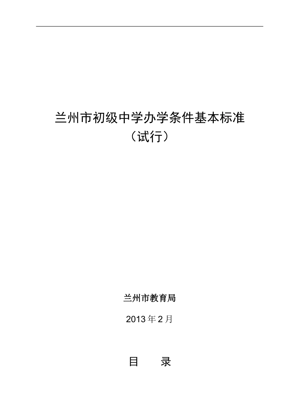 物理实验室所缺仪器统计情况_第1页