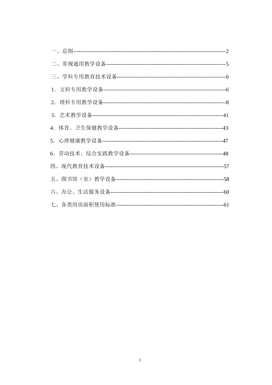 物理实验室所缺仪器统计情况_第2页