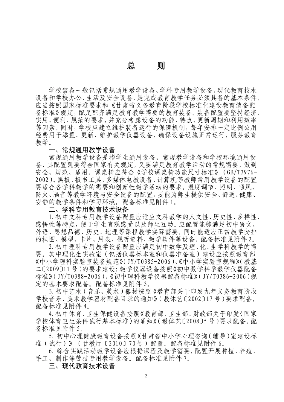 物理实验室所缺仪器统计情况_第3页