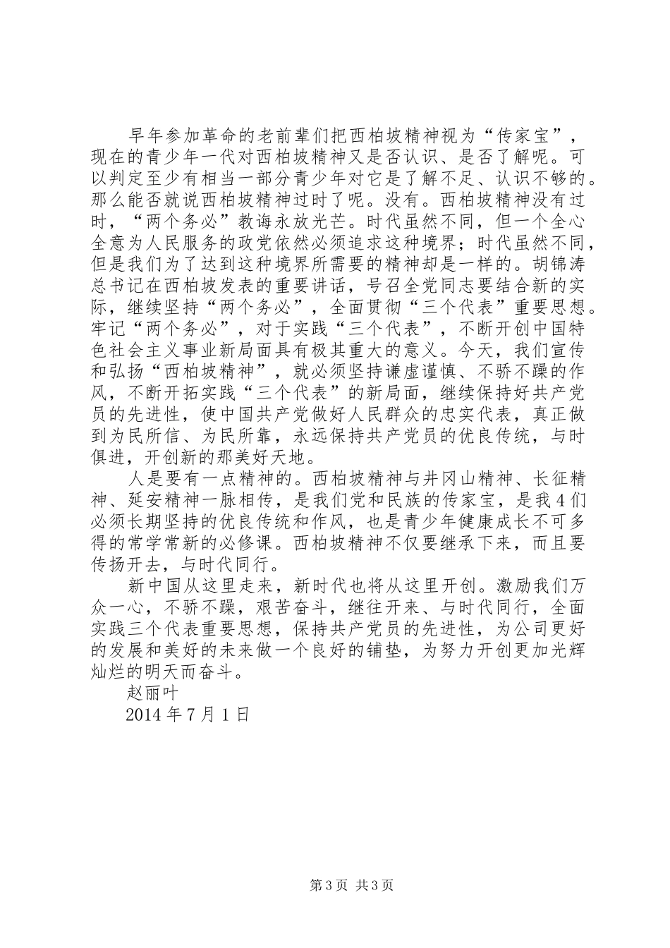 参观西柏坡有感_2 (2)_第3页
