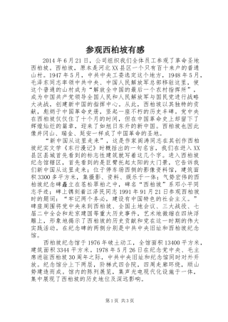 参观西柏坡有感_2 (2)