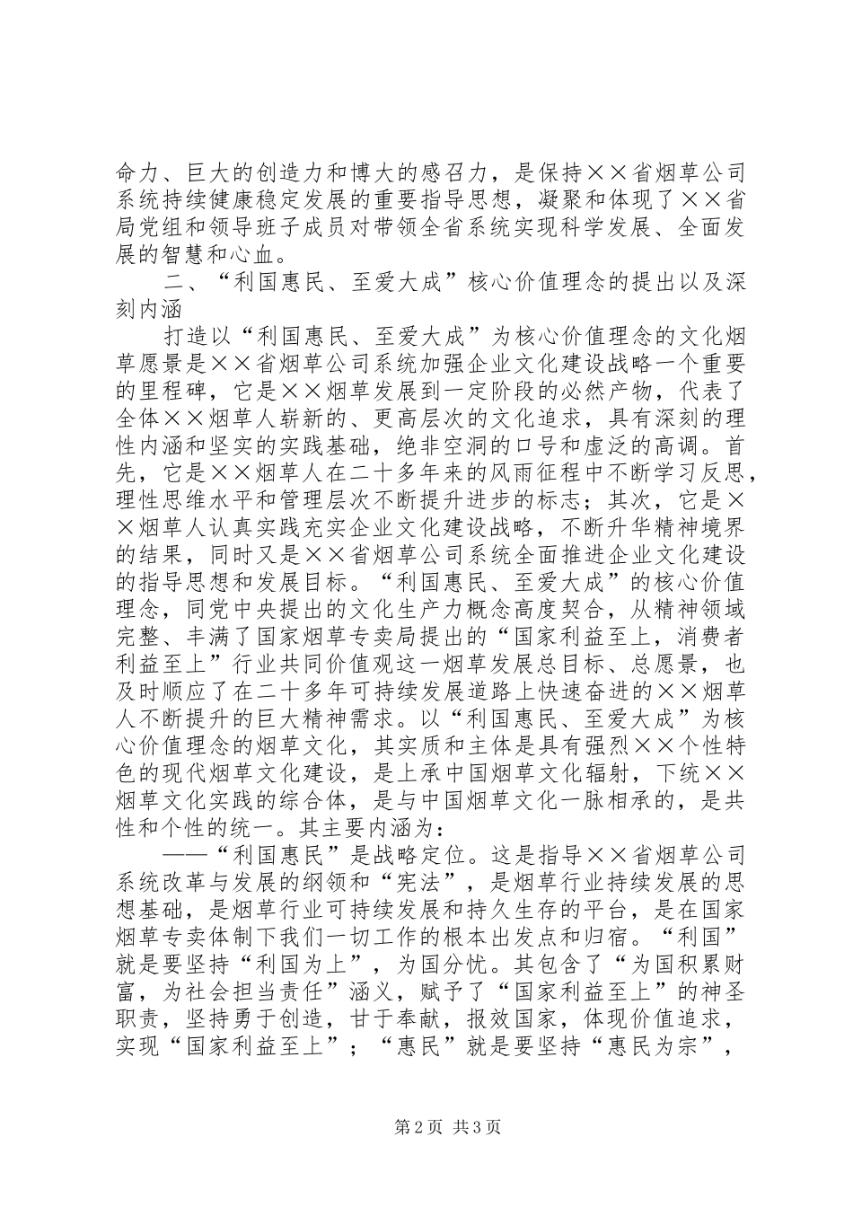 利国惠民、至爱大成心得体会_第2页