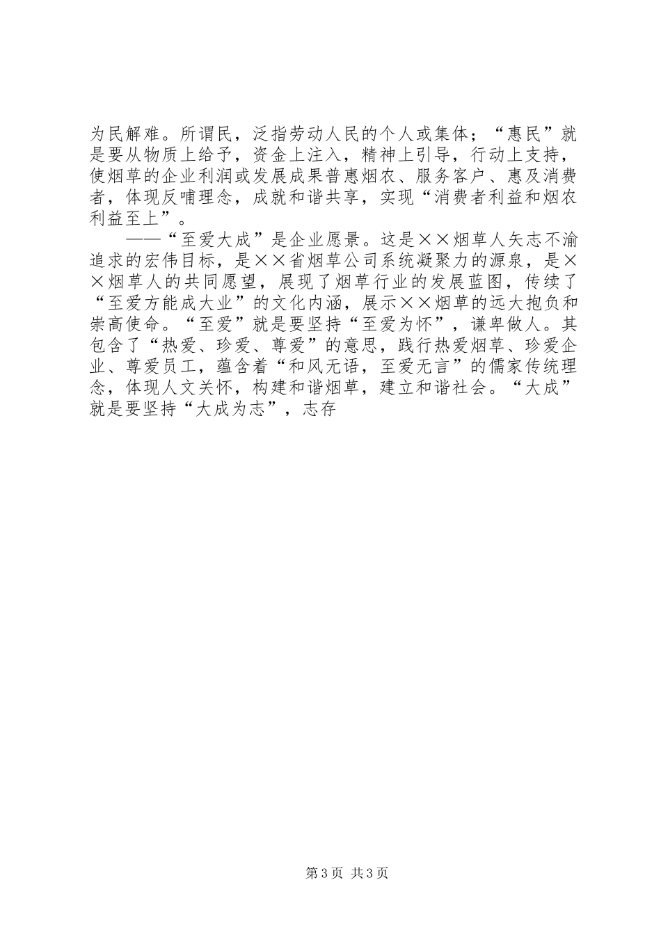 利国惠民、至爱大成心得体会_第3页