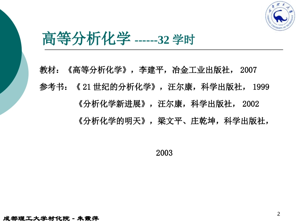 高等分析化学(一、二章)_第2页