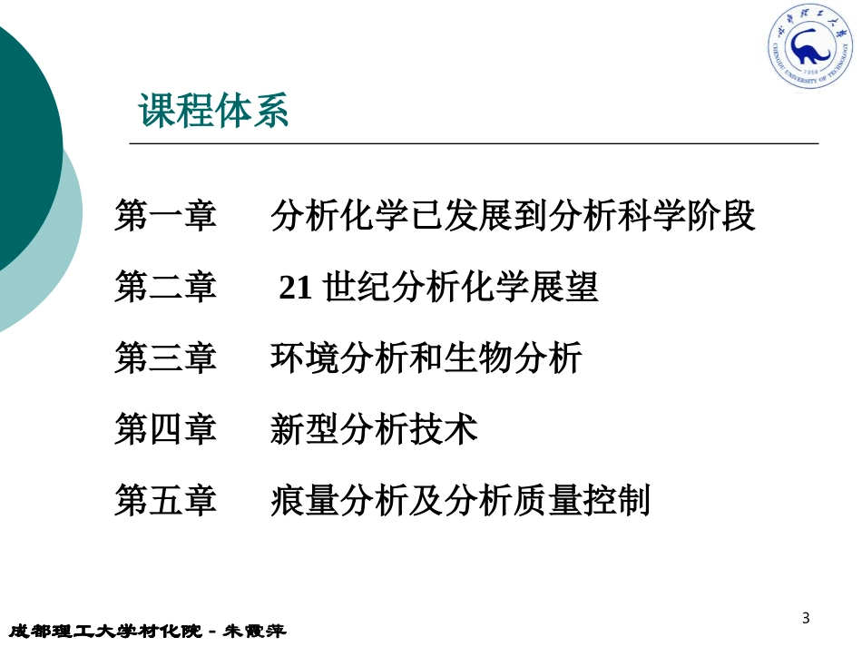 高等分析化学(一、二章)_第3页