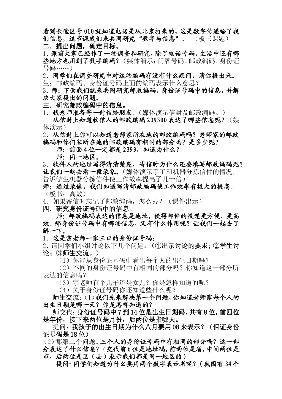 数字与信息教案_第2页