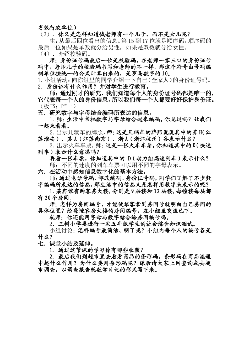 数字与信息教案_第3页