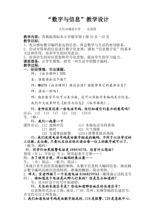 数字与信息教案