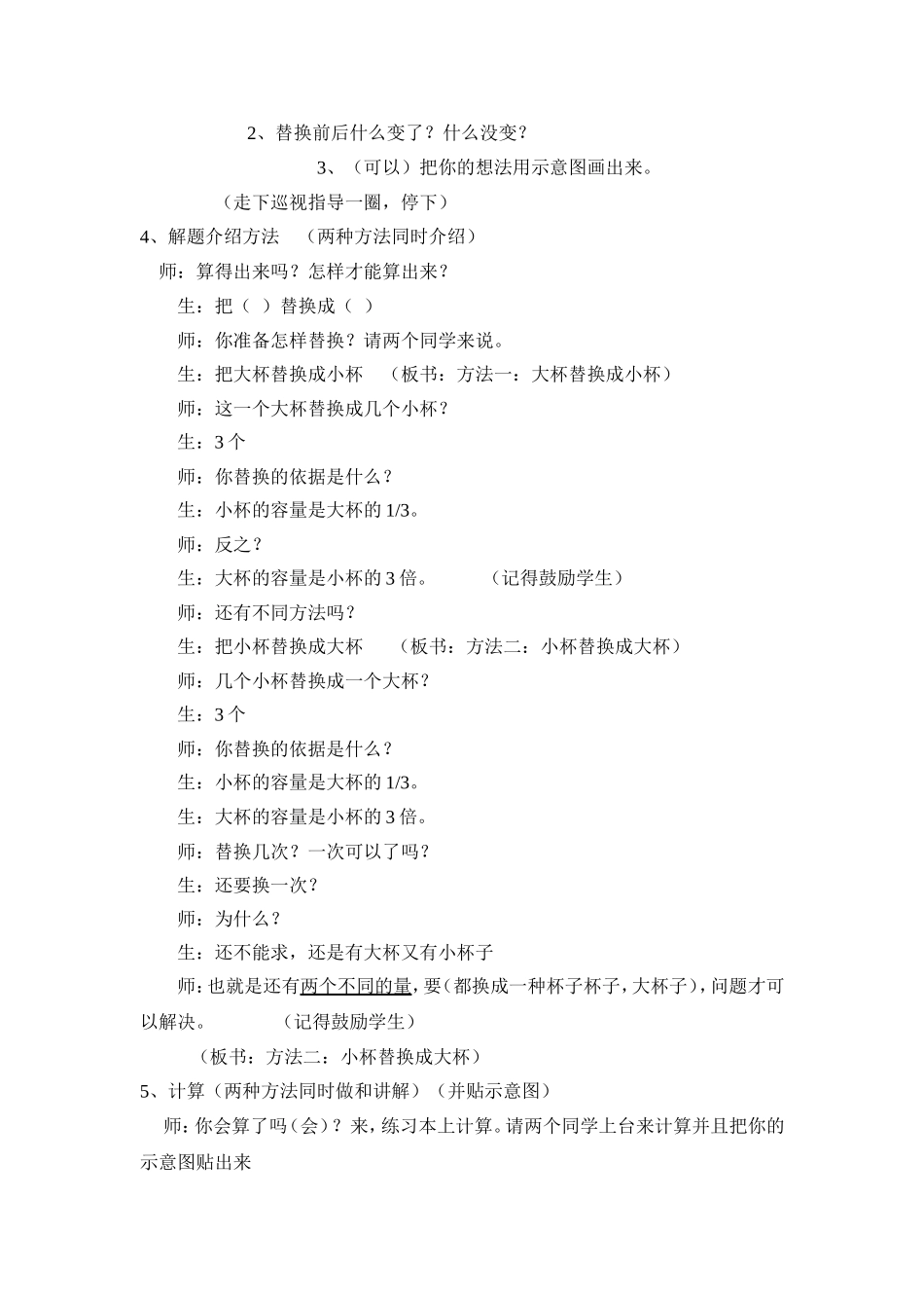 替换详细教案_第3页