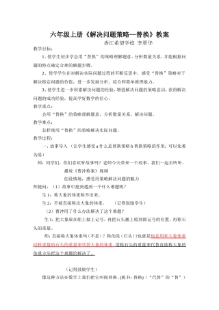 替换详细教案