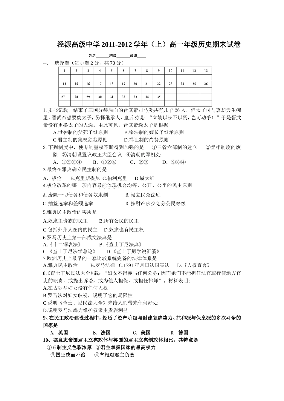 2011-2012高一历史期末试卷_第1页