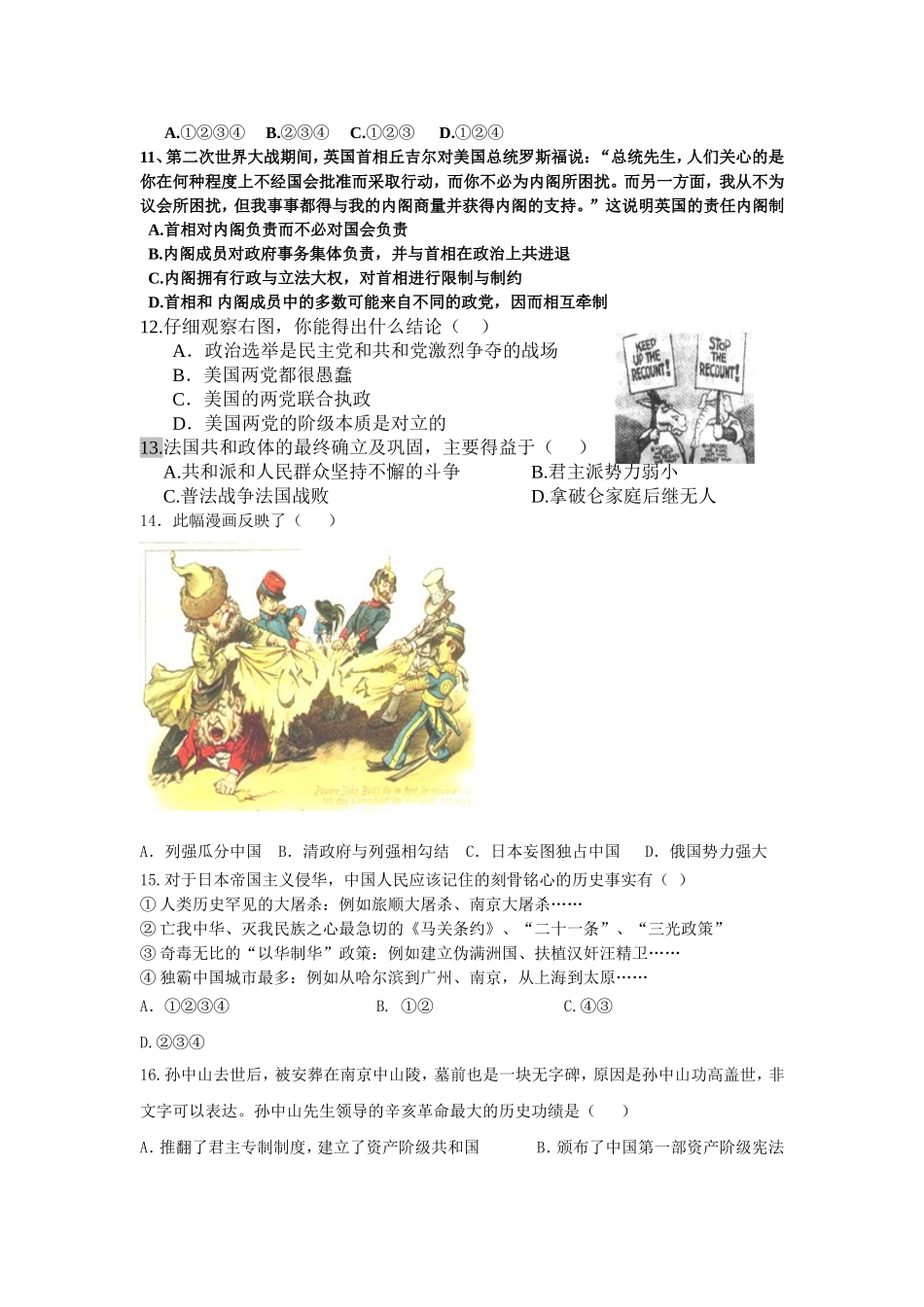 2011-2012高一历史期末试卷_第2页