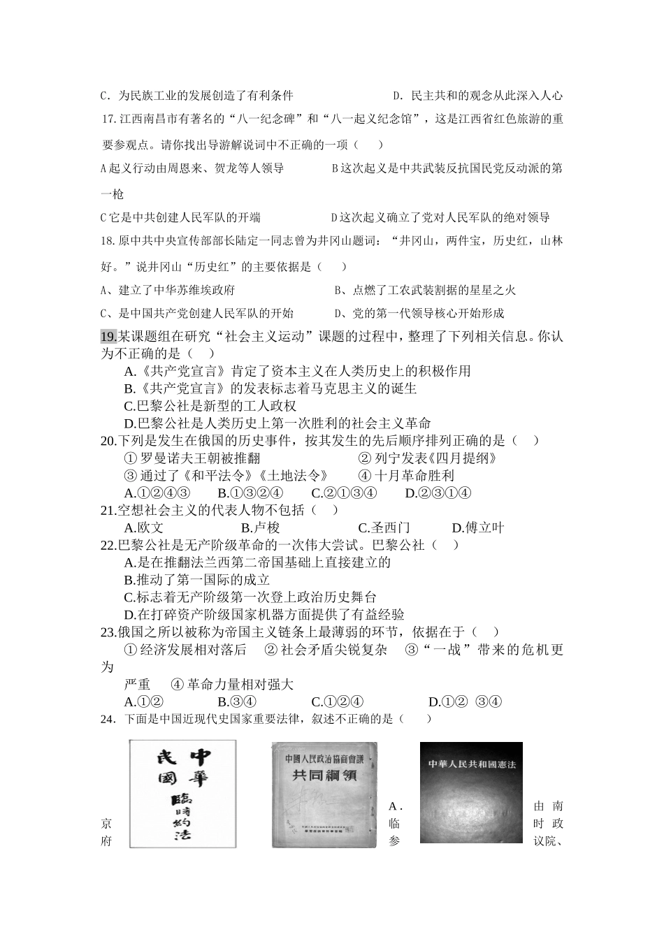 2011-2012高一历史期末试卷_第3页